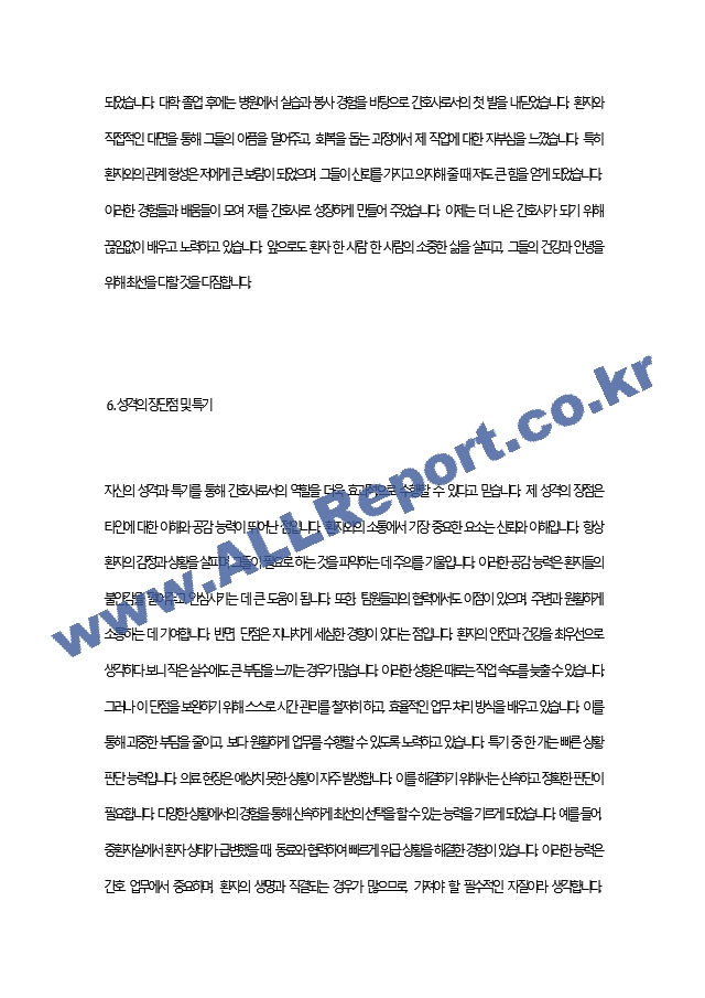 [간호사자기소개서2편]간호사자기소개서최종합격예문2편모음＋[이력서양식＋자기소개서양식] 간호사자소서평가A＋최고예요.docx